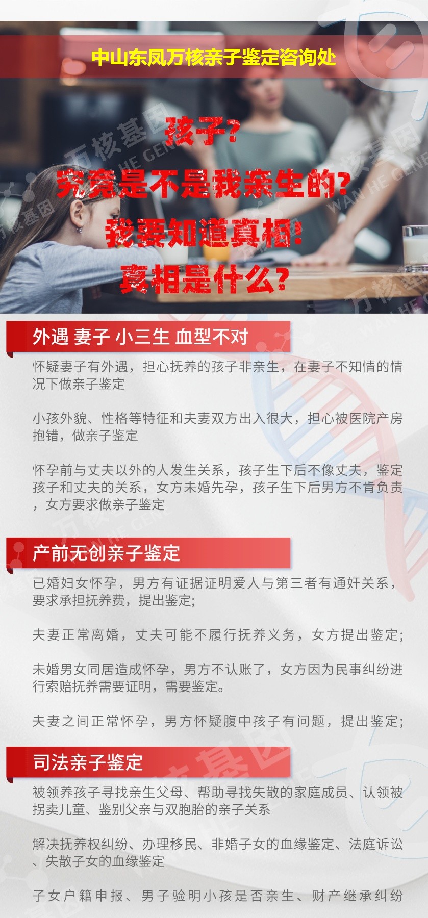 东凤亲子鉴定机构鉴定介绍